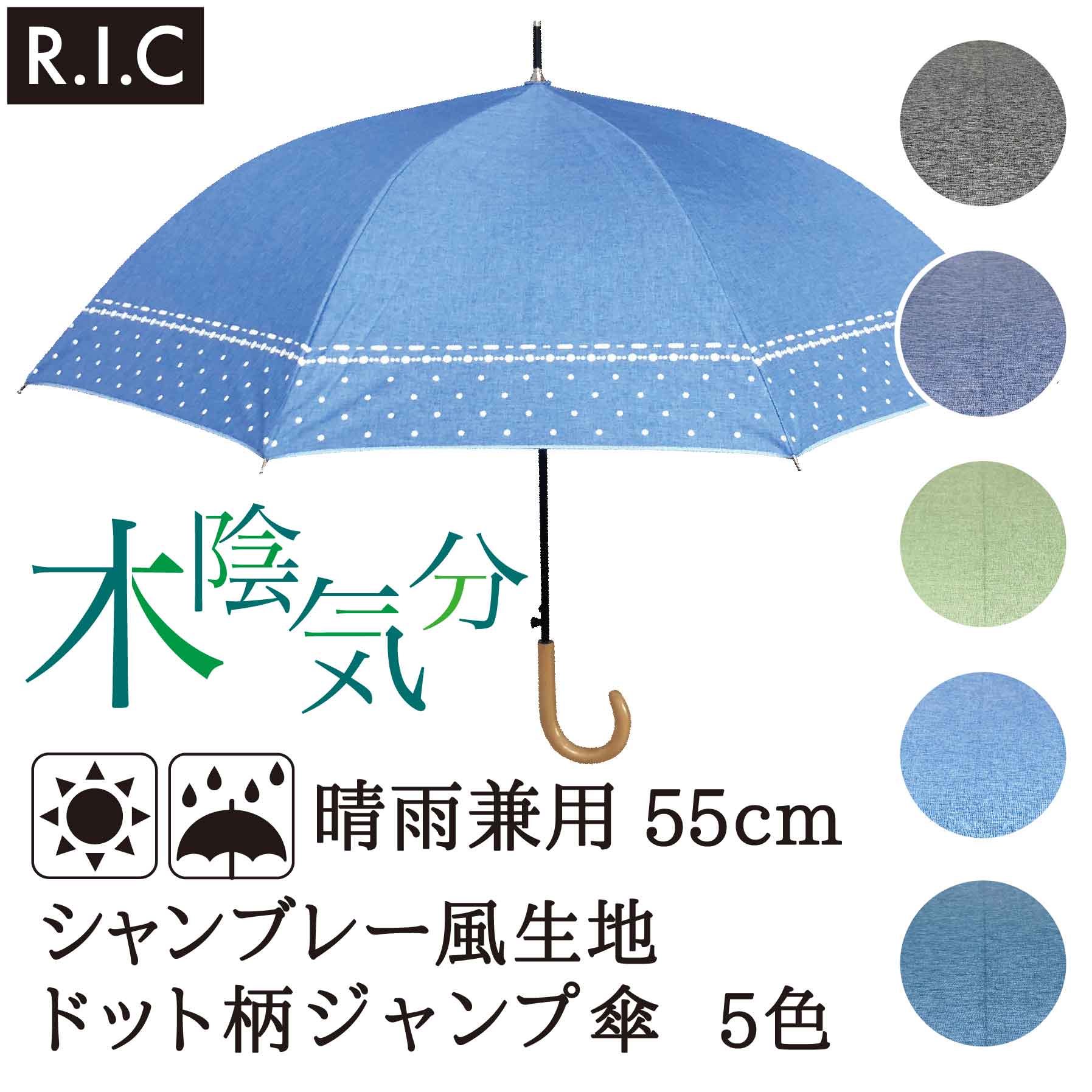 商品情報重さ約360g全長約74cm直径（横幅）約94cm親骨の長さ約55cm生地素材ポリエステル100%生産国中国 晴れの日も雨の日も使えます 人気のシャンブレー生地風 晴雨兼用 55cm ドット柄 ジャンプ 遮光 UVカット レディース 雨傘 日傘この商品は シャンブレー風生地ドット柄ジャンプ傘 ポイント 晴雨兼用傘なので晴れの日も雨の日も使えます。人気のシャンブレー風生地を使用。 ショップからのメッセージ 納期について 4 晴れの日も雨の日も使えます 人気のシャンブレー生地風 晴雨兼用 55cm ドット柄 ジャンプ 遮光 UVカット レディース 雨傘 日傘