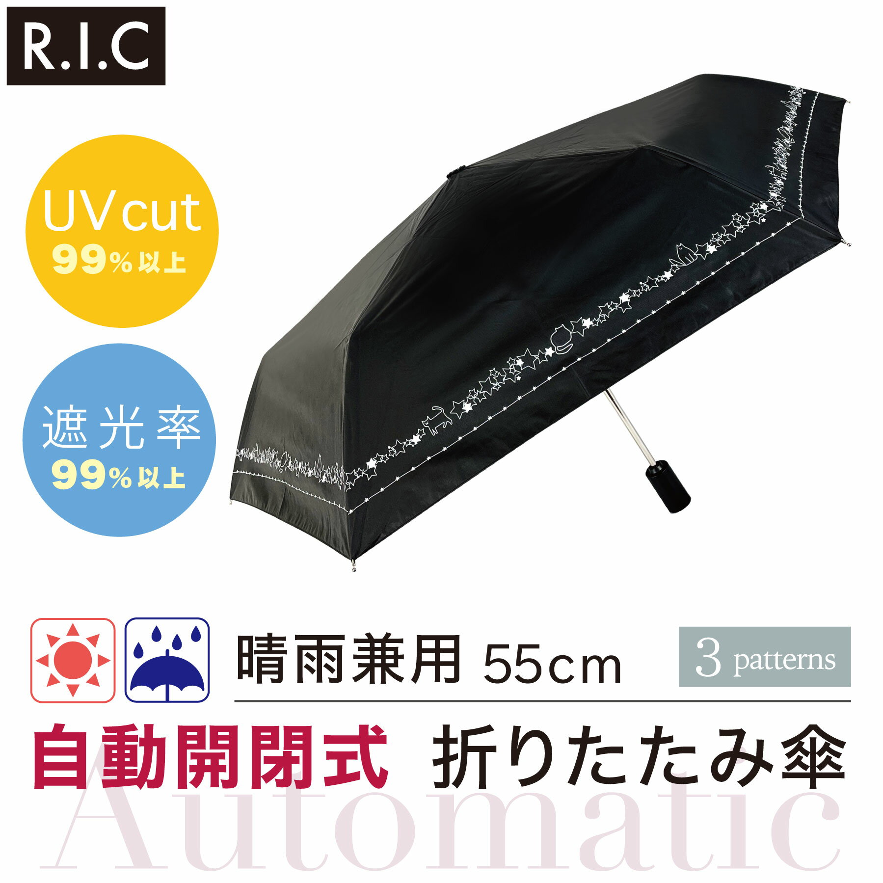 自動開閉 晴雨兼用 折りたたみ傘 レディース ワンタッチ自動開閉 UVカット 遮光 グラスファイバー コンパクト 3柄 ネコ 星 花
