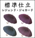 ステップ【2】◆傘本体◆60cmx16Ken標準仕立レジェンドストライプ（4色）作成期間約3ヶ月※傘本体の価格です。ハンドルは含みません