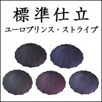 楽天傘の心斎橋みや竹kasaya.comステップ【2】◆傘本体◆60cmx16Ken標準仕立 ユーロプリンス・ストライプ（5色）作成期間約2ヶ月※傘本体の価格です。ハンドルは含みません