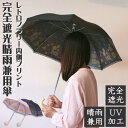 【送料無料】完全遮光の晴雨兼用傘 レトロフラワー内側プリントUVケア ショートタイプ 日傘 雨傘 パラソル 紫外線防止 籐巻 内側プリント おしゃれ プレゼント...