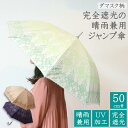 【送料無料】完全遮光の晴雨兼用傘 ダマスク柄のコンパクトなジャンプ傘UVケア ショートタイプ 日傘 雨傘 パラソル 紫外線防止 籐巻 おしゃれ プレゼント ギフ...