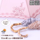 【送料無料】バラ刺繍と竹手元 50cm骨ショート晴雨兼用傘UVケア加工 日傘 パラソル 小雨 通り雨 紫外線防止 刺繍 コットン 綿 ポリエステル プレゼント ...