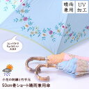 【送料無料】バンブー手元・草花刺繍の晴雨兼用傘UVケア加工 紫外線防止 ショート 送料無料 小さめ 刺繍 かわいい 小柄さん 女性 婦人 通勤 通学 学生 プレゼント 贈り物 母の日 敬老の日 本竹 高級素材 ss