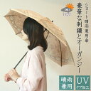 【送料無料】豪華な刺繡とオーガンジーの晴雨兼用傘UVケア加工 ショートタイプ 綿 晴雨兼用 日傘 パラソル 紫外線防止 刺繍 涼し気 プレゼント...
