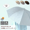 【送料無料】シルクジャガード 晴雨兼用折り畳み傘UVケア加工 ペイズリー柄 絹 軽量 樹脂骨 高級素材 天然素材 通勤 通学 贈り物 プレゼント 母の日 誕生日...