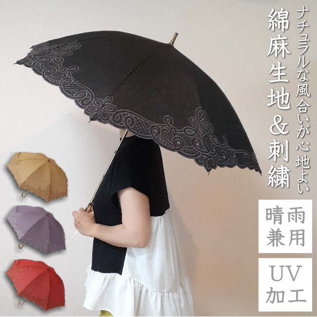 楽天ネットdeかさや／日傘・雨傘専門店【SALE★40％OFF】【送料無料】綿麻生地＆刺繍　晴雨兼用傘UVケア　ショートタイプ　晴雨兼用　日傘　パラソル　紫外線防止　刺繍　天然素材　麻　綿　竹　バンブー　プレゼント　ギフト　贈り物　通勤　通学　母の日　敬老の日　手開き　s4