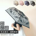 【完全遮光・自動開閉】レースプリント晴雨兼用折り畳み傘送料無料 ワンタッチ 日焼け防止 日傘 一級遮光 UVカット加工付 カラーコーティング 快適 かわいい お...