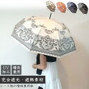 【完全遮光】レースプリント晴雨兼用傘(大き目60cm骨)送料無料 ジャンプ傘 小雨 日焼け防止 日傘 遮光 UVカット加工付 カラーコーティング 快適 おしゃれ...