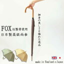 【SALE☆10%OFF】【送料無料】英国FOX社製骨使用 籐手元の日本製高級雨傘英国王室御用達 紳士用 ゆったりサイズ 高級 細身 スリム プレゼント ギフト 贈り物 贈答 通勤 通学 父の日 敬老の日 籐 天然素材 日本製 レア商品 在庫限り s6