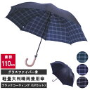 【グラスファイバー】丈夫で軽い紳士用UVケア晴雨兼用傘グラスファイバー ジャンプ傘 カラーコーティング 先染め チェック 柄 大き目 軽量 父の日 敬老の日 プレゼント 贈り物 ギフト おすすめ