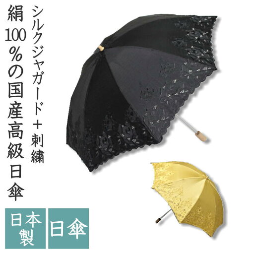 【SALE10%OFF】【送料無料】シルクジャガード×刺繍 折り畳みパラソルパラソル 日傘 折り畳み 上品 光沢 絹 天然素材 通気性 涼しい 快適 プレゼント ギフト 通勤 通学 高級 母の日 敬老の日 贈り物 誕生日 s8 【SALE10%OFF】【送料無料】シルクジャガード×刺繍 折り畳みパラソルパラソル 日傘 折り畳み 上品 光沢 絹 天然素材 通気性 涼しい 快適 プレゼント ギフト 通勤 通学 高級 母の日 敬老の日 贈り物 誕生日 s8