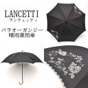 【送料無料】ランチェッティ バラオーガンジー晴雨兼用傘ショートタイプ 洋傘 日傘 パラソル ブランド 紫外線防止 刺繍 セラミック 涼しい プレゼント ギフト ...