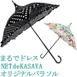 楽天ネットdeかさや／日傘・雨傘専門店【送料無料】NET de KASAYAオリジナル手作り純パラソル 日傘　パラソル　細身　プチパゴダ　涼しい　オリジナル　限定商品　和風　珍しい　数量限定　プレゼント　ギフト　贈り物　誕生日　通勤　通学　コスプレ　撮影　イベント　s1