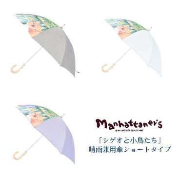 マンハッタナーズ「シゲオと小鳥たち」晴雨兼用　レディース　婦人用　パラソル 　日傘　雨傘　ブランド　Manhattaner`s　猫　おしゃれ　かわいい　ショート　鳥　UVカット　紫外線防止　ソーシャルディスタンス　通勤　通学　プレゼント　ギフト　贈答　綿　天然素材