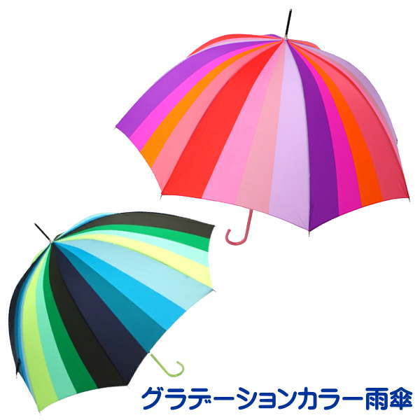 樂天商城 - 【パッと明るい】グラデーションカラー雨傘手開き　長傘　テフロン加工　グラデーション　通勤　通学　女の子　女性　婦人用　プレゼント　ギフト　50cm骨　カラフル　水弾き　贈り物　普段使い　華やか　鮮やか　お手頃　プチプラ