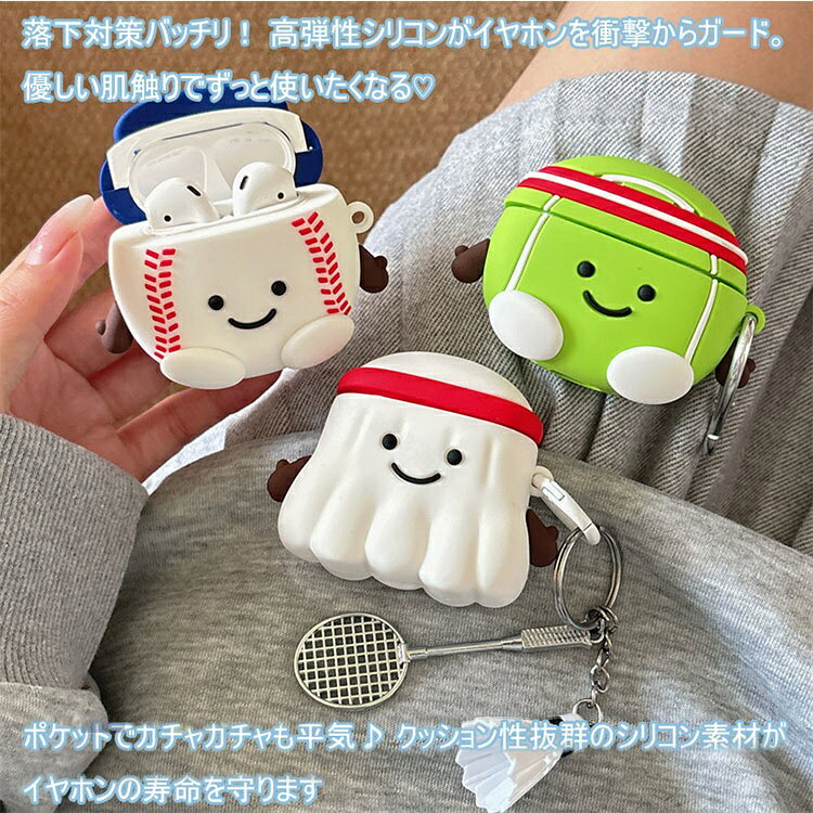 華盛通商のAirpods 4 ケース カバー カラビナ付き 耐衝撃 Airpods 4 紛失防止 傷防止 耐久性 野球 バドミントン エアーポッズプロ 4 ケース カバー テニス 第4世代 シリコン Airpods 4 対応保護カバー 全面保護 スポーツタイプ おしゃれ かっこいい 可愛い メール便｜アングル3