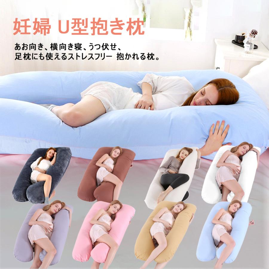 乐天商城 - 抱き枕 妊婦 授乳クッション マタニティ 大きい クッション 洗える ロング 腰痛 授乳枕 U型 腰枕 抱かれ枕 うつぶせ枕 抱きまくら 特大 カバー洗える 足まくら