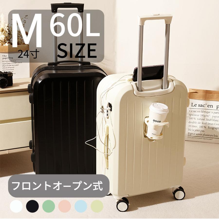 楽天華盛通商スーツケース 24インチ USBポート付き キャリーケース 60L 機内持ち込み フロントオープン カップホルダー付き 軽量設計 大容量 多収納ポケット トランク 修学旅行 3-5日用 泊まる 海外旅行