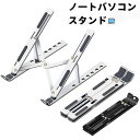 ノートパソコンスタンド PCスタンド アルミ合金製 角度調節 高さ調節可能 パソコンスタンド 折りたたみ式 収納袋付 持ち運び便利 折りたたみ(3)