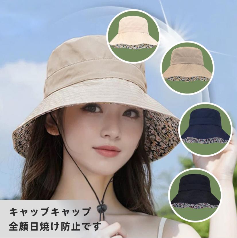 乐天商城 - レディース 漁師帽 UVカット帽子 両面使える 無地 花柄 女優ハット 紫外線カット つば広 折り畳み 完全遮光 小顔効果 あご紐付き 携帯便利 日焼け防止 海 旅行