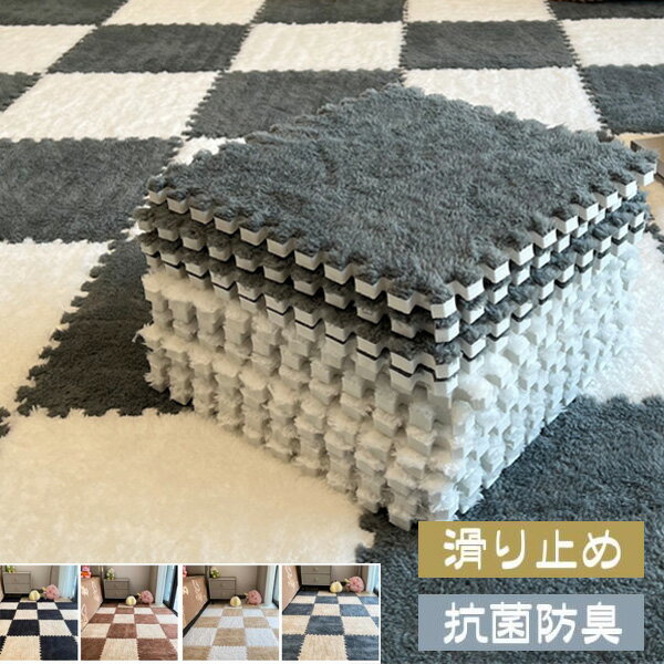Rakuten - 起毛ジョイントマット もこもこ 8枚セット 30*30cm 厚さ10mm 自由に組み合わせ ラグ 柔らかいソフトマット キッズカーペット 保温防寒 抗菌防臭 水洗い ベビー