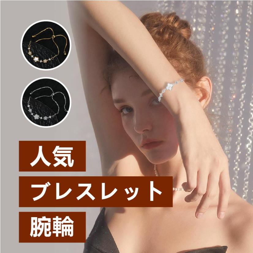 Rakuten - ブレスレット レディース 人気 ブレスレット プレゼント アクセサリ ジュエリー ブレスレット 金属アレルギー対応 ブレスレット ブレスレット チェーン ブレスレット 女性 アクセサリー 長さ調整可能 ブレスレット 細タイプ プレゼント アジャスターチェーン 華やか