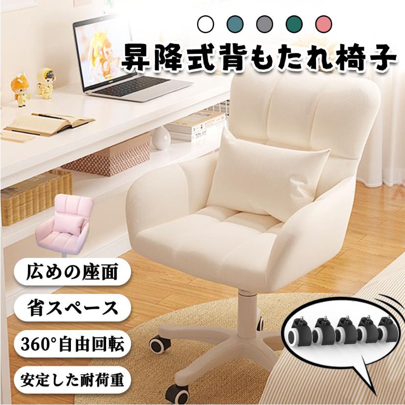 Rakuten - デスクチェア ドレッサーチェア パソコンチェア 椅子 一人用ソファ オフィスチェア 化粧用 キャスター付き 背もたれ椅子 肘掛け付き おしゃれ 可愛い 大人気
