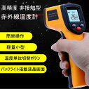 非接触型 温度計 料理用温度計 デジタル温度計 工業用温度計0.5秒測定 小型 ミニ コンパクト クッキング温度計 デジタル 揚げ物 油 赤外線温度計 -50℃~400℃測定できる