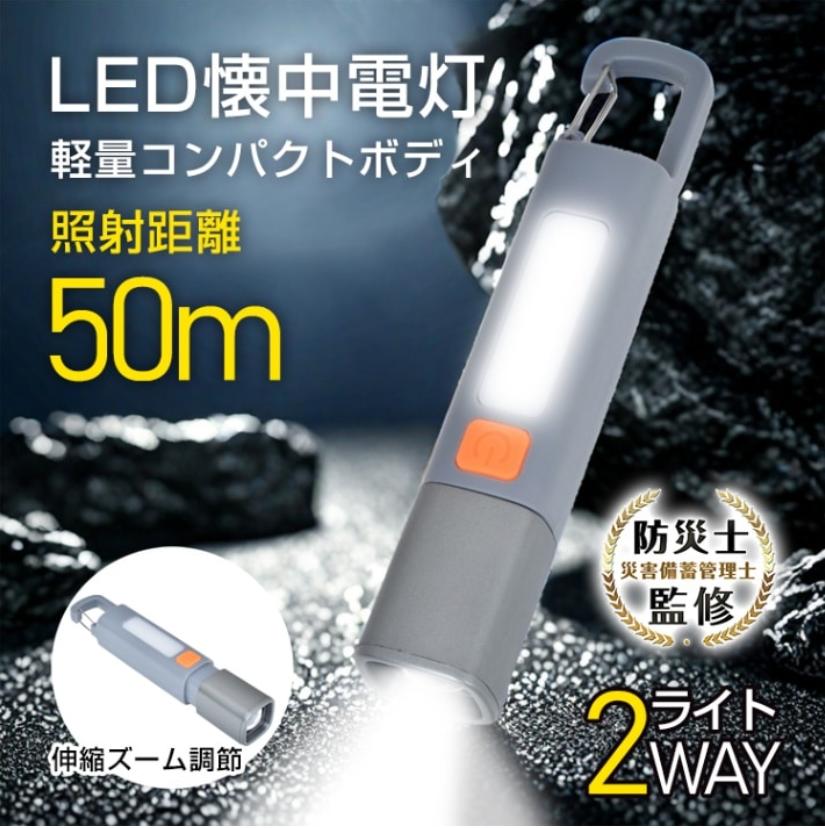 LED懐中電灯 フラッシュライト LEDライト USB充電式 3.7V1200mAh 高輝度 吊り下げフック付き 伸縮調整 操作簡単 軽量コンパクト 停電時 災害時 夜間 キャンプ 夜釣り