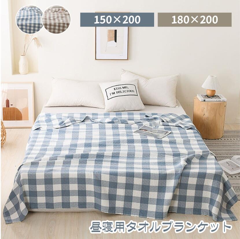 タオルケット タオルプランゲット チェック柄 150×200 180×200 柔らかい 通気性 吸湿性 夏掛け 洗濯可能 綿100% 自宅用 お昼寝 車中泊 キャンプ