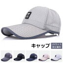 キャップ 帽子 メンズ レディース メッシュ つば広帽 つば広キャップ サンバイザー 夏 大きいサイズ UVカット メッシュ 日よけ帽子 男女兼用 登山 ゴルフ...