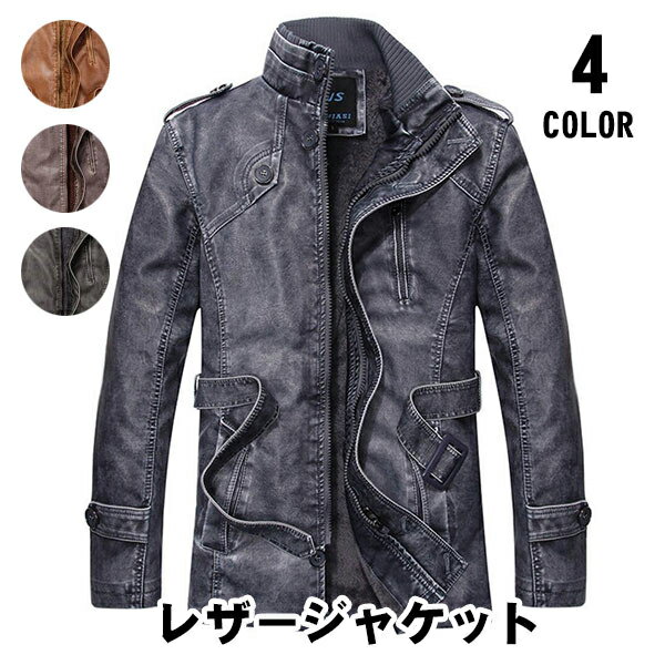 乐天商城 - レザージャケット メンズ 革ジャケット PU ライダースジャケット 立ち襟 バイクジャケット ライダース ライダースジャケット ブルゾン ジャケット ツーリング 皮ジャン 革ジャケット 普段着 防寒対策 冬着 おしゃれ 春 秋 冬 フェイクレザージャケット アウター