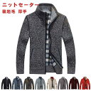 ニットセーター ニット メンズ 開襟 長袖 前開き ファスナー コート シンプル 暖かい ざっくり トップス パーカー セーター ファッション アウター 着やせ...