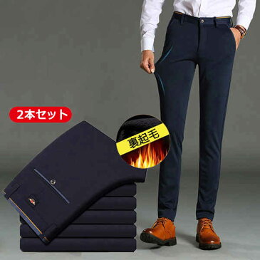 スラックス メンズ チノパン 裏起毛 二セット スキニーパンツ ストレッチ テーパードパンツ 春 秋 冬 ビジネス 男性用 紳士 細身 スリム美脚 sss