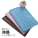 ペット用シーツ 冷感シーツ ペットマット ポリエステル ひんやり 冷感 犬 猫 シーツ メッシュ クール 冷たい 柔らかい 冷却マット カバー 暑さ対策 熱中症...