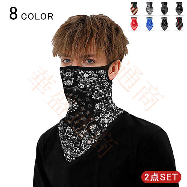 選べる2枚セット フェイスカバー フェイスマスク マスク ポリエステル フェイスガード ネックガード スポーツ 星条旗柄 アメリカン 防風 UV 日焼け 耳掛け...