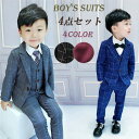 子供服 男 キッズ ジュニア 男の子 セットアップ 上下セット ジャケット シャツ パンツ ベスト 蝶ネクタイ フォーマル 結婚式 冠婚葬祭 写真撮影 発表会 ...