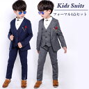 子供服 男 キッズ ジュニア 男の子 セットアップ 上下セット ジャケット シャツ ズボン ベスト アプローチ フォーマル 結婚式 冠婚葬祭 写真撮影 発表会 ...