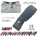 ゴムベルト レディース メンズ ノーバックル フリーサイズ おしゃれ カジュアル すっきり 楽ちん 簡単に着用 裏技ありベルト サイズ調整可 リラックス 大きめ...