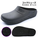 コックシューズ クッション 厚底 厨房 作業靴 耐油 防水 滑り止め 軽量 耐久性 耐摩耗性 ワークマン 靴 調理靴 キッチンシューズ 疲れにくい 歩きやすい 立ち仕事 飲食店 キッチン ホール 業務用 男女兼用 aaa