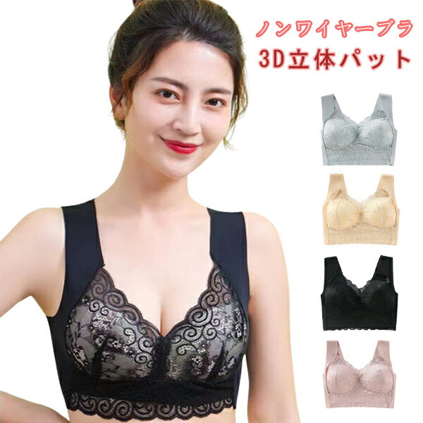 ブラジャー ノンワイヤーブラ レディース スポーツブラ ナイトブラ ブラジャー 脇肉寄せ 横流れ防止 3Dカップ パストアップ 補正ブラ 通気性 耐久性 速乾 伸縮 脇高 防ダニ 防菌 補正下着 美乳 育乳 谷間 脇肉 大きい胸 揺れない 下着 メール便 kaseishop-10017336 華盛通商 パッケージ画像