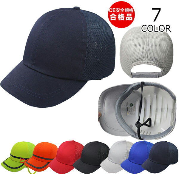 帽子型ヘルメット ヘルメット 保護帽子 防災用キャップ 頭部保護帽 安全 防災 防災ヘルメット 軽量 自..