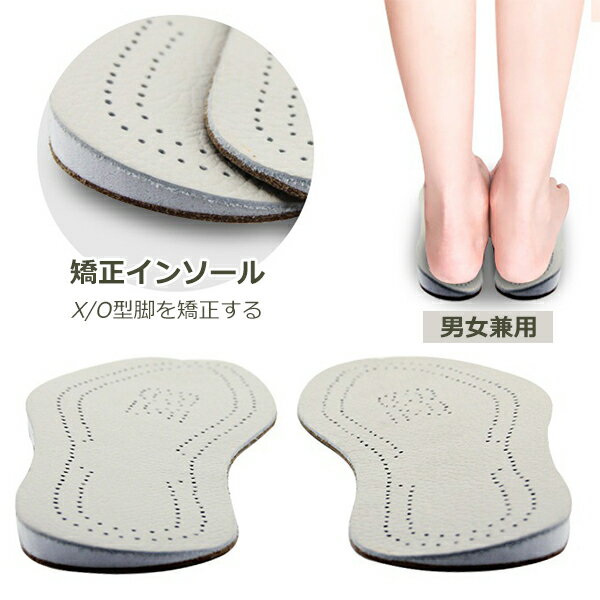 O脚矯正 インソール 美脚 衝撃吸収 ウォーキング レディース メンズ 足裏 アーチサポーター 通気 低反発 立体型 柔らか 疲れにくい クッション 偏平足 長時間 歩行 かかと 靴 靴ケア用品 メール便