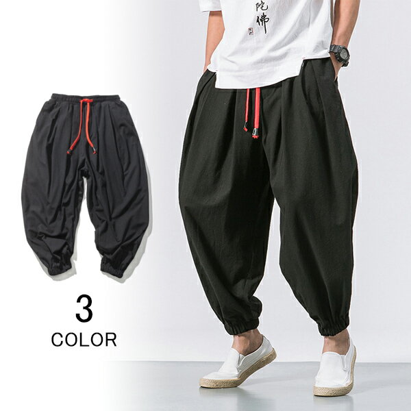 サルエルパンツ メンズ ゆったり ワイドパンツ 大きいサイズ 無地 綿麻 ロングパンツ コーデュロイパンツ パンツ 夏服 部屋着 ガウチョパンツ 春 綿麻 リネン 袴パンツ リネンパンツ サルエル パンツ サルエルパンツ リラックス ウエストゴム メール便