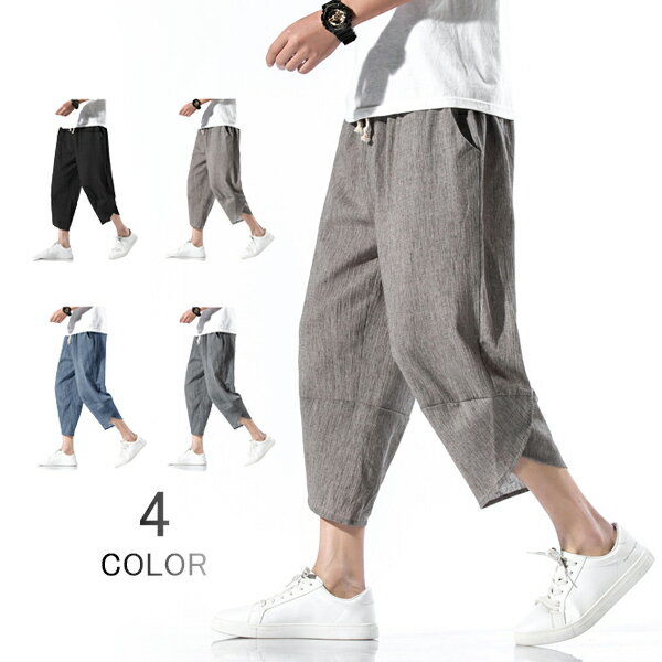 サルエルパンツ メンズ 7分丈 大きいサイズ 綿麻 ガウチョパンツ ワイドパンツ リネン 袴パンツ サルエル パンツ リネンパンツ クロップドパンツ サルエルパンツ リラックス ウエストゴム 無地 ハーフパンツ メール便