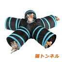 キャットトンネル スパイラル 猫用 トンネル ネコ 猫用おもちゃ 5道 猫用 折りたたみ式 ペット おもちゃ 5つのトンネル 猫ちゃんの遊園地 水洗え 折り畳み...