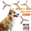犬用胴輪 ハーネス 犬用 小型犬 ペット 通気性 ドッグラン お散歩 脱着簡単 衝撃吸収 外出 お洒落 安全 調節可能 プレゼント 可愛い アウトドア メール便