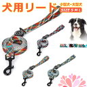 リード 犬 ペット 散歩 小型犬 中型犬 大型犬 カラフル カジュアル おしゃれ 持ちやすい お出かけ 訓練 トレーニング 迷子防止 ファッションリード 犬用品...