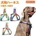 犬用胴輪 ハーネス 犬用 小型犬 ペット ドッグラン カラフル お散歩 脱着簡単 衝撃吸収 外出 お洒落 安全 プレゼント 可愛い アウトドア メール便